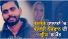 Punjab News: ਗ੍ਰੀਸ ਵਿਚ ਪੰਜਾਬੀ ਨੌਜਵਾਨ ਦੀ ਹੋਈ ਭੇਦਭਰੇ ਹਾਲਾਤਾਂ 'ਚ ਮੌਤ