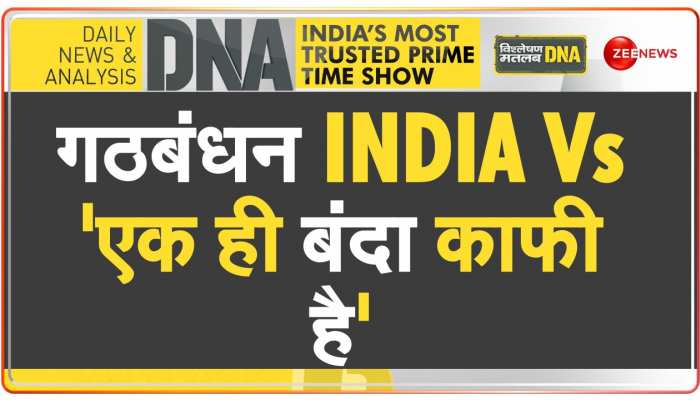 DNA: मोदी का ऐलान ! देश फिर एकबार NDA को अवसर देगा 