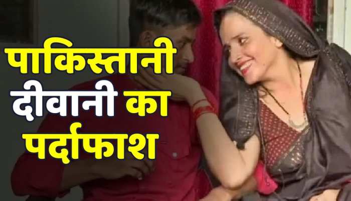 Seema Haider: सीमा हैदर से ATS की पूछताछ हुई खत्म, जांच में हुआ चौंकाने वाला खुलासा