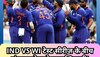 IND vs WI: भारत-वेस्टइंडीज टेस्ट सीरीज के बीच संन्यास लेगा टीम इंडिया का ये स्टार खिलाड़ी! BCCI ने दी बड़ी सजा