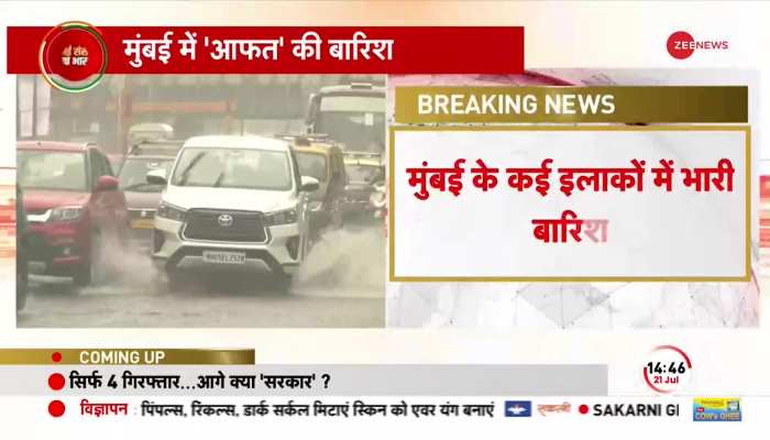 Mumbai Rain Breaking: Maharashtra में मानसून का 'सितम', सड़कों पर घुटनों तक भरा पानी