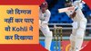 IND vs WI: जिस कमाल से दिग्गज भी रह गए अछूते, वो Kohli ने कर दिखाया; जैक कैलिस का रिकॉर्ड ध्वस्त