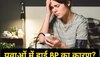 High BP: सोशल मीडिया और कॅरिअर की होड़ बन रहा जान का दुश्मन, हर दूसरा युवा हाई बीपी की समस्या से परेशान