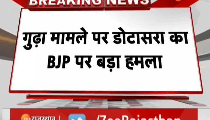 Rajasthan News: PCC चीफ गोविंद डोटासरा का गुढ़ा मामले पर BJP पर बड़ा हमला