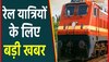 Railway News: रेलवे ने रद्द की मध्य प्रदेश की 8 महत्वपूर्ण ट्रेन, स्टेशन जाने से पहले देखें लिस्ट और डेट