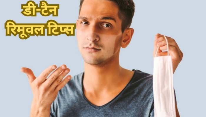 Men Skin Care: तेज धूप से स्किन हो रही है डैमेज, ट्राई करें डी-टैनिंग के घरेलू टिप्स