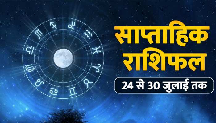 Weekly Horoscope: मेष-मिथुन और कर्क की बल्ले-बल्ले, ये दो राशि वाले रहें सावधान