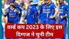 World Cup 2023: वर्ल्ड कप 2023 के लिए इस दिग्गज ने किया टीम इंडिया का ऐलान, इन 15 खिलाड़ियों को दी जगह 