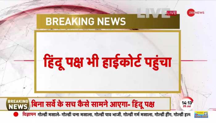 Gyanvapi Hindu Breaking: मुस्लिम पक्ष की याचिका के खिलाफ हिंदू पक्ष ने HC ने दो कैविएट दाखिल कीं