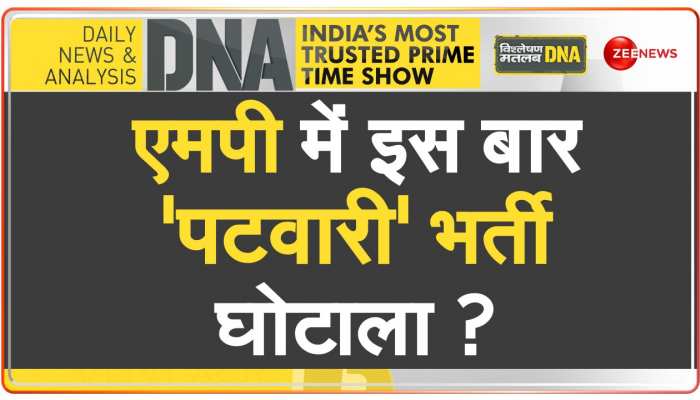 DNA: परीक्षा है या मज़ाक...एक सेंटर पर टॉपर की कतार