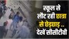 दिल्ली में मनचलों के हौसले बुलंद,स्कूल से आ रही लड़की के साथ की छेड़छाड़