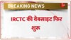 IRCTC Website पर Railway Ticket की Booking फिर शुरू