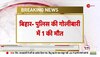 बिहार में पुलिस की फायरिंग में 1 की मौत, लाठीचार्ज में 10 लोग घायल