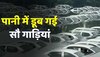 Greater Noida में गाड़ियों की 'जल समाधि', सैकड़ों गाड़ियां हुई जलमग्न