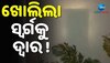 Mysterious Shadow Video: ଆକାଶରେ ଦେଖାଦେଲା ଏମିତି କିଛି, ଲୋକ କହିଲେ ସ୍ୱର୍ଗକୁ ଖୋଲିଲା ଦ୍ୱାର