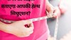 Health: कमर की साइज से पता लगाएं अपनी हेल्थ सिचुएशन, दिल की बीमारी और डायबिटीज के जोखिम का दे सकती है हिंट 