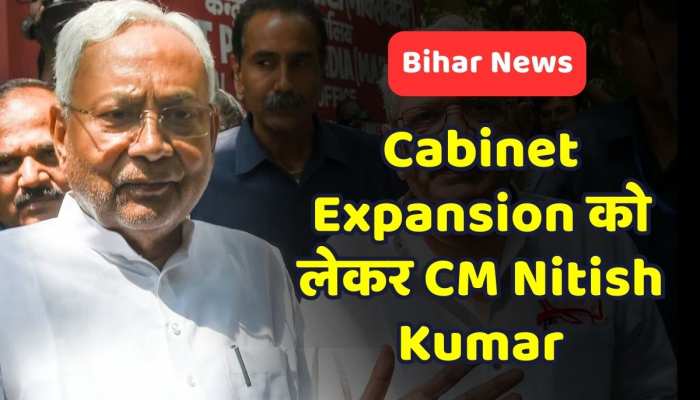 Bihar में Cabinet Expansion को लेकर CM Nitish Kumar ने कहा कि...