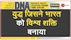 DNA: करगिल की विजयगाथा, दिल मांगे Once More ! 