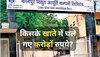 UP News: यूपी में हजारों लोगों ने भरा बिल, पर बिजली विभाग के खाते में नहीं पहुंची रकम; मचा हड़कंप