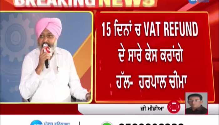 Latest News Of Punjab: 15 ਦਿਨਾਂ 'ਚ VAT REFUND ਦੇ ਸਾਰੇ ਕੇਸ ਕਰਾਂਗੇ ਹੱਲ- ਹਰਪਾਲ ਚੀਮਾ  