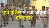 UP Police Constable Recruitment: यूपी पुलिस में इतने पदों पर होनी है भर्ती! ये रहा पूरा प्रोसेस और जरूरी डिटेल