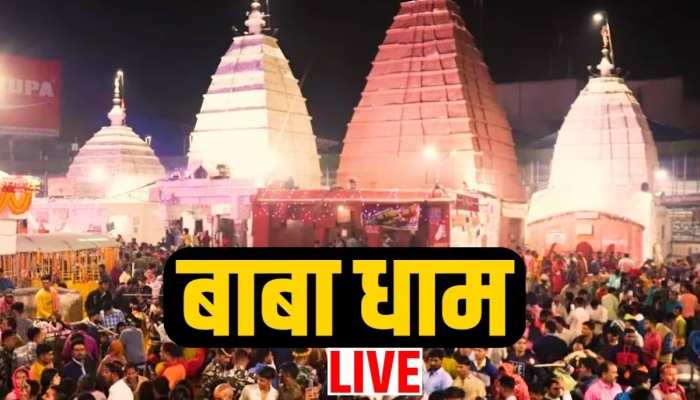 Live Deoghar Kanwar Yatra: मलमास में भी देवघर में आस्था का उल्लास, प्रशासन कांवरियों की सेवा में मुस्तैद