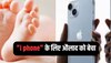 iPhone 14 खरीदने के लिए मां ने 8 माह के बच्चे को बेचा, इंस्टग्राम रील्स बनाने की शौकीन थी महिला