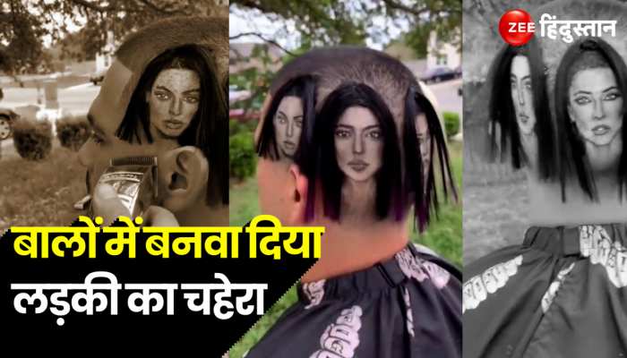  बालों में ऐसी जबरदस्त कारीगरी, जिसे देख घूम जाएगा दिमाग, देखें पूरा वीडियो 