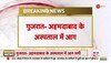 Breaking News: अहमदाबाद के अस्पताल में लगी भीषण आग, फायर ब्रिगेड गाड़ियां मौके पर पहुंची