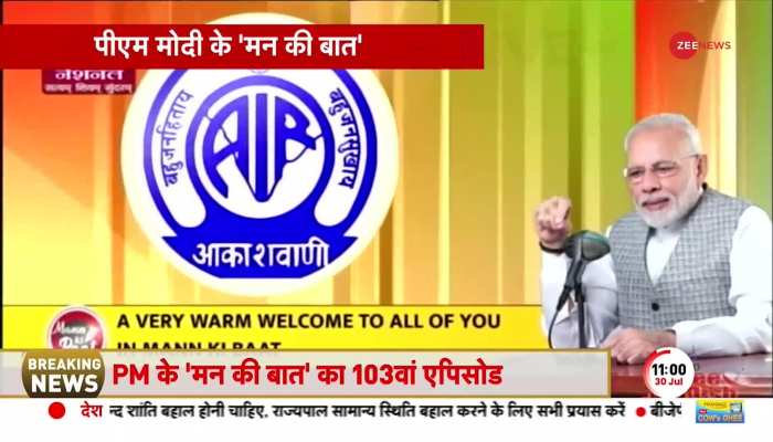 Mann Ki Baat: PM Modi ने किया बाढ़ का जिक्र, बचाव कार्य में जुटी NDRF की तारीफ