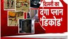 Delhi Riots: ताजिया जुलूस के दौरान हिंसा का नया वीडियो आया सामने, तलवार लहराते भीड़ को उकसाता दिखा शख्स
