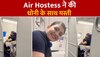  Air Hostess ने की धोनी के साथ मस्ती, सोशल मीडिया पर वायरल हुआ वीडियो 