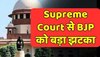 Patna लाठीचार्ज मामले में Supreme Court से BJP को बड़ा झटका