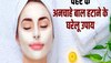 DIY Facial Hair Removal: चेहरे के अनचाहे बालों हटाना चाहते हैं तो आजमाएं ये घरेलू नुस्खा, नहीं होगी जरा सा भी दर्द