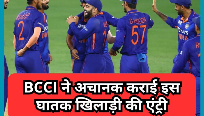 BCCI ने टीम इंडिया में अचानक कराई इस घातक खिलाड़ी की एंट्री, मारता है लंबे-लंबे छक्के