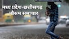 MP Weather Today: बारिश से अगले 4 दिनों तक नहीं मिलेगी राहत, MP-छत्तीसगढ़ में अलर्ट