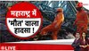 Maharashtra Crane Accident: Thane हादसे में अब तक 16 की मौत