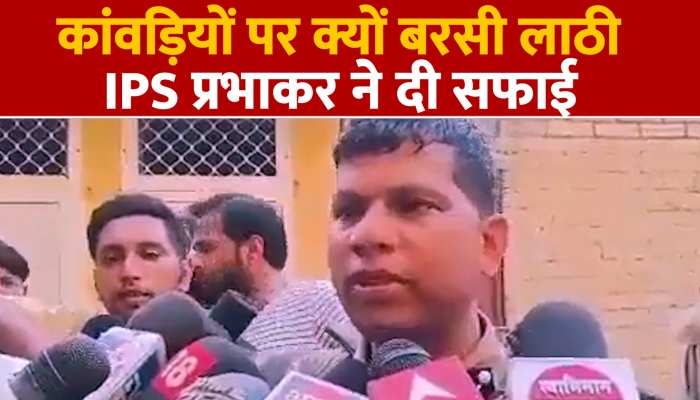 बरेली में क्यों हुआ था कांवड़ियों पर लाठीचार्ज, IPS प्रभाकर ने बताई ये वजह