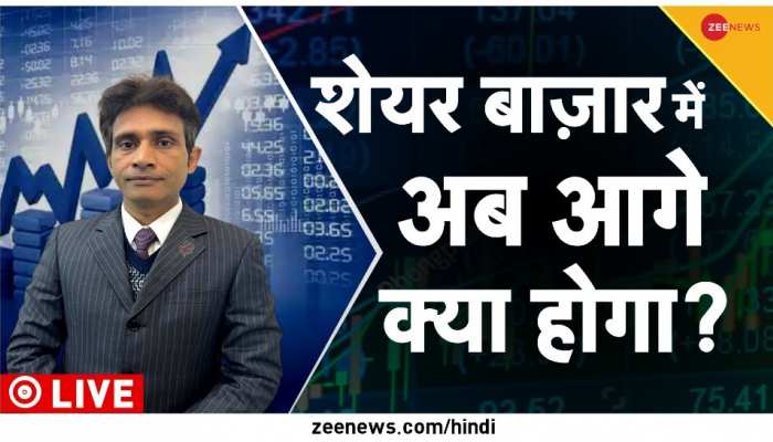 Markets Today: शेयर बाजार में आज ग‍िरावट आएगी या तेजी रहेगी?