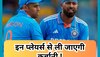 IND vs WI: पहले टी20 मैच में इन प्लेयर्स से ली जाएगी कुर्बानी, Playing 11 से खुद बाहर करेंगे कप्तान पांड्या!