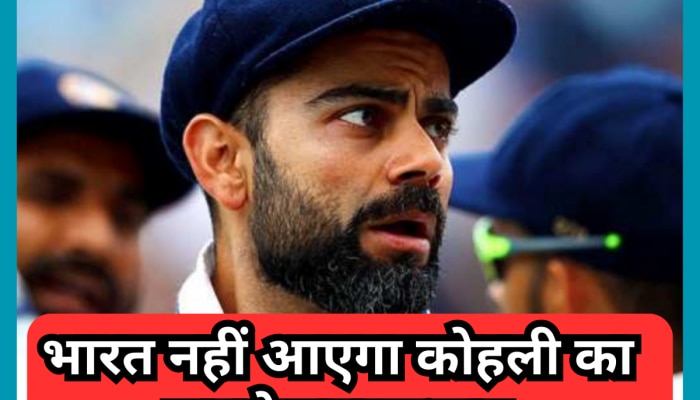 IND vs ENG: पांच मैचों की टेस्ट सीरीज के लिए भारत नहीं आएगा कोहली का सबसे बड़ा दुश्मन