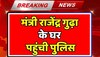 बर्खास्त मंत्री राजेंद्र गुढ़ा के घर पहुंची पुलिस, पॉक्सो एक्ट के मामले में एक्शन 