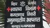 Eye Flu In Bihar: बगहा में तेजी से फैल रहा ‘आई फ्लू’, नेत्र विशेषज्ञ नहीं रहने से हो रही परेशानी