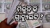 Gratuity Benefits: ପୂର୍ବ କମ୍ପାନୀ ଦେଉନି କି ଗ୍ରାଚ୍ୟୁଇଟି? ଏହି ଉପାୟରେ ପାଇବେ ମୂଳ ଓ ସୁଧ