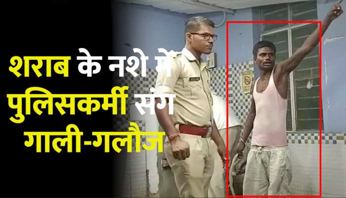 Begusarai News:शराब के नशे धुत युवक ने पुलिसकर्मी संग किया गाली-गलौज, देखें वीडियो