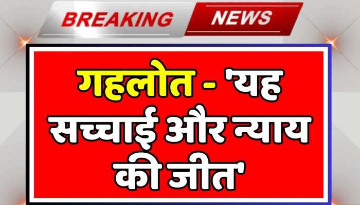 राहुल गांधी को SC से मिली राहत तो बोले सीएम गहलोत ने कहा-'यह सच्चाई और न्याय की जीत'