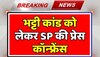 Rajasthan: भट्टी कांड को लेकर SP और कलेक्टर की प्रेस कॉन्फ्रेंस, देंखे वीडियो 