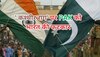 Jammu Kashmir: अनुच्छेद 370 की बरसी पर पाकिस्तान ने फिर अलापा कश्मीर राग, भारत ने ऐसे लगा दी कड़ी फटकार