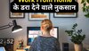 क्या Work From Home से कमजोर हो रही शरीर की हड्डियां? देर तक बैठे रहने के डरावने नुकसान जान लें आप