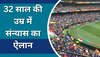 32 साल के धाकड़ खिलाड़ी ने अचानक किया संन्यास का ऐलान, क्रिकेट जगत में मचा हड़कंप!